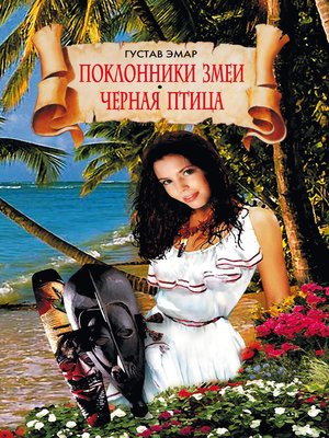 cover image of Черная Птица